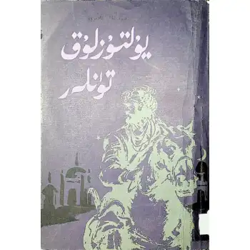 يۇلتۇزلۇق تۈنلەر