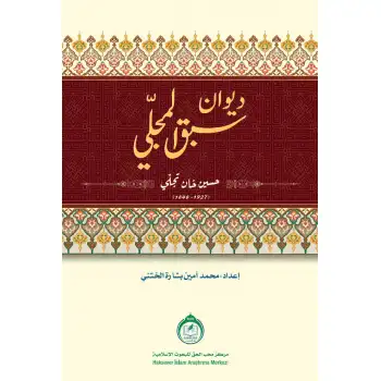 ديوان سبق المجلي تەجەللى دىۋانى سەبقى مۇجەللى