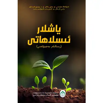 ياشلار ئىسلاھاتى (رىسالىلەر مەجمۇئەسى)