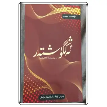 ئەڭگۈشتەر (مۇئمىننىڭ ھەمراھى)