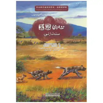 ياخشى پەزىلەت يېتىلدۈرۈشكە ئائىت قوش تىللىق رەسىملىك كىتابلار - مىننەتدارلىق