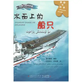 ئەتراپىمىزدىكى ئىلىم - پەن - سۇ ئۈستىدىكى پاراخوت