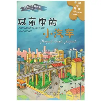 ئەتراپىمىزدىكى ئىلىم - پەن - شەھەردىكى كىچىك ئاپتوموبىللار