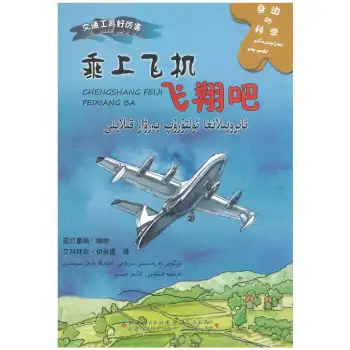 ئەتراپىمىزدىكى ئىلىم - پەن - ئايروپىلانغا ئولتۇرۇپ پەرۋاز قىلايلى