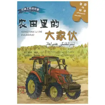 ئەتراپىمىزدىكى ئىلىم - پەن - ئېتىزلىقتىكى ھەمراھلار