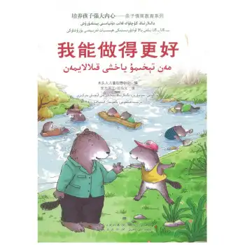 بالىلارنىڭ كۈچلۈك قەلب دۇنياسىنى يېتىلدۈرۈش - مەن تېخىمۇ ياخشى قىلالايمەن