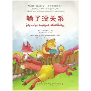 بالىلارنىڭ كۈچلۈك قەلب دۇنياسىنى يېتىلدۈرۈش - يېڭىلگەنگە ھېچنېمە بولمايدۇ