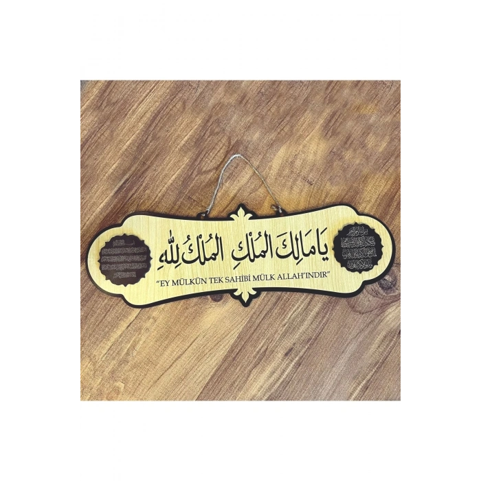 Deprem Duası Arapça Tablo - Ya Malikel Mülk, El Mülkü Lillah - 40x14 Cm