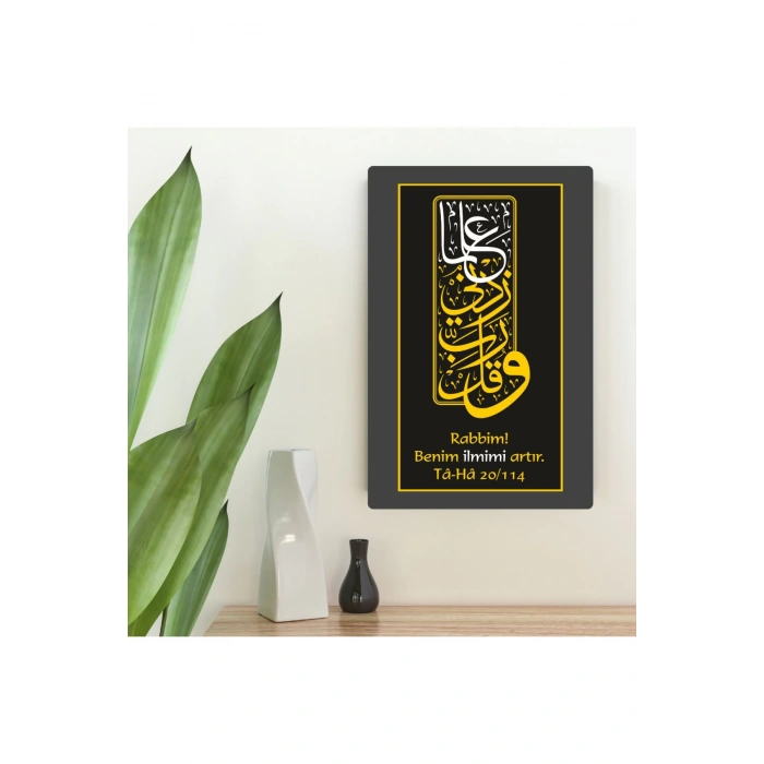 Rabbim Benim İlmimi Artır Mdf Tablo