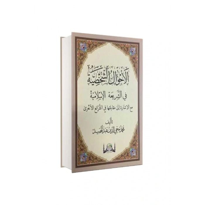 Ahvalı Şahsiye Arapça