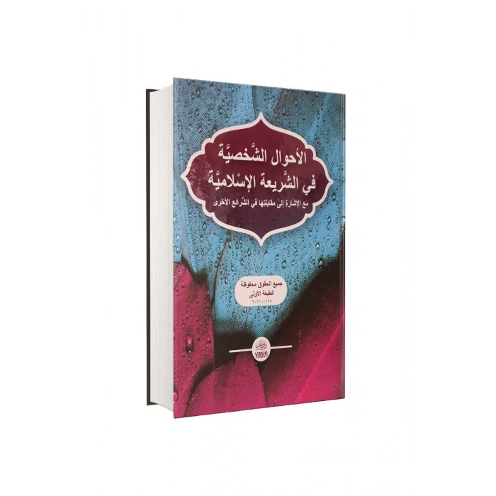 Ahvali Şahsiyye Arapça