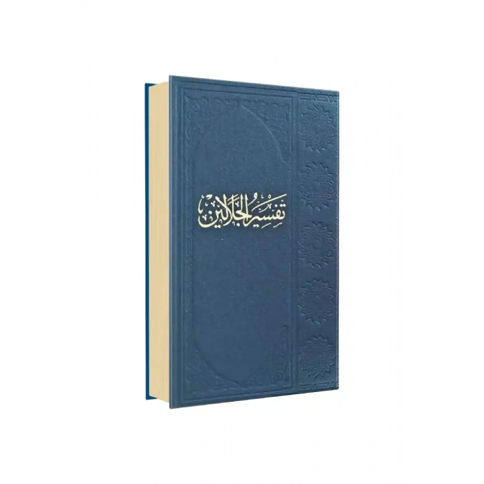 Celaleyn Tefsiri Arapça