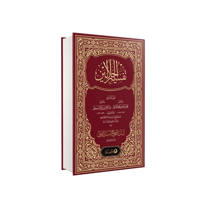 Celaleyn Tefsiri Arapça