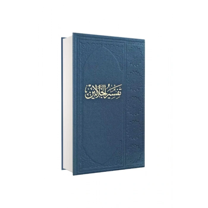 Celaleyn Tefsiri Arapça