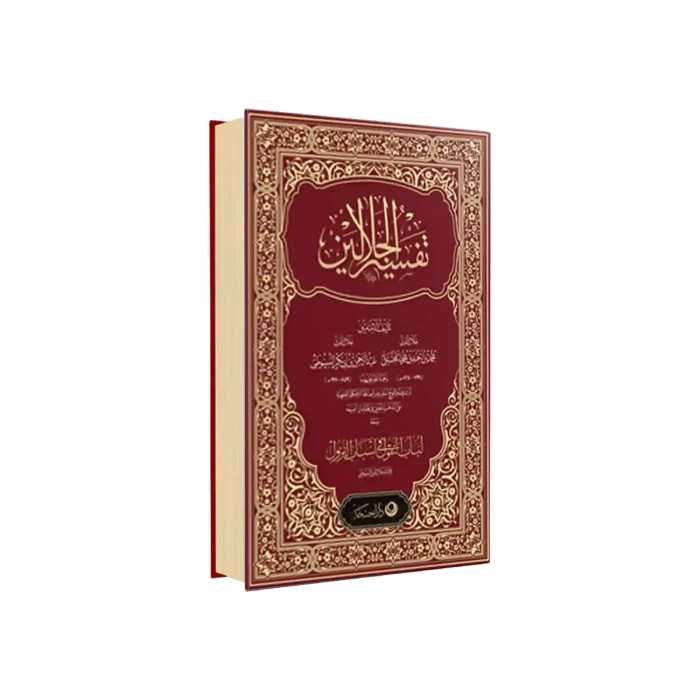 Celaleyn Tefsiri Arapça