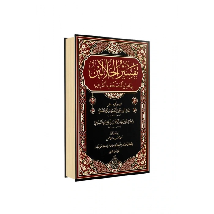 Celaleyn Tefsiri Arapça