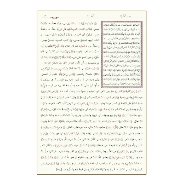 Celaleyn Tefsiri Arapça