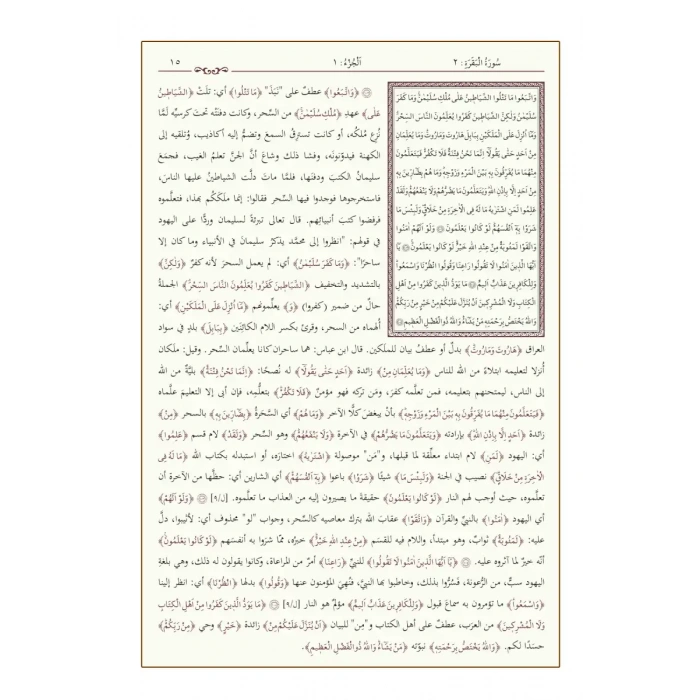 Celaleyn Tefsiri Arapça