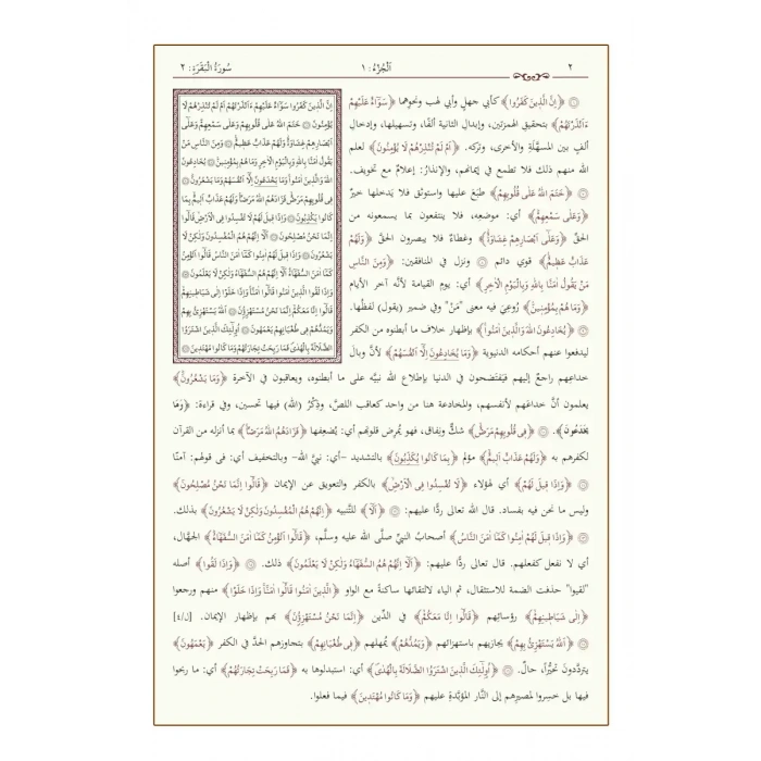 Celaleyn Tefsiri Arapça