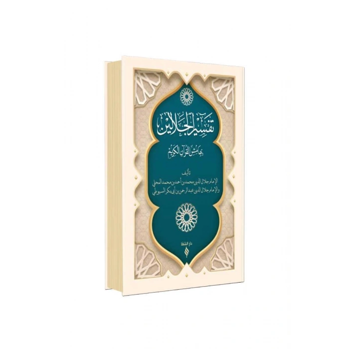 Celaleyn Tefsiri Arapça Pratik Baskı