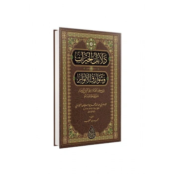 Delailül Hayrat Arapça