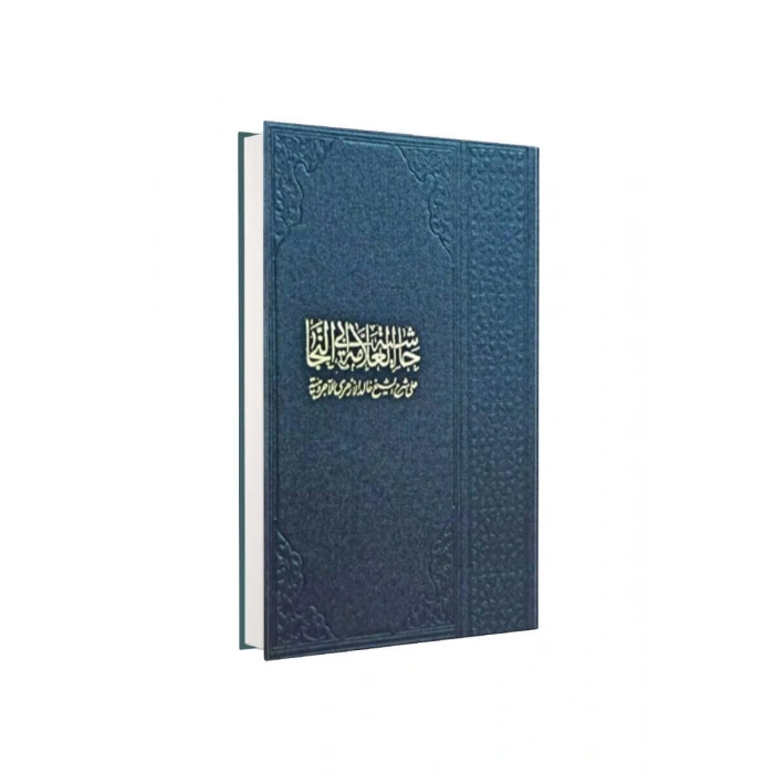 Ebunneca Alel Ezheri Alel Ecrumiyye