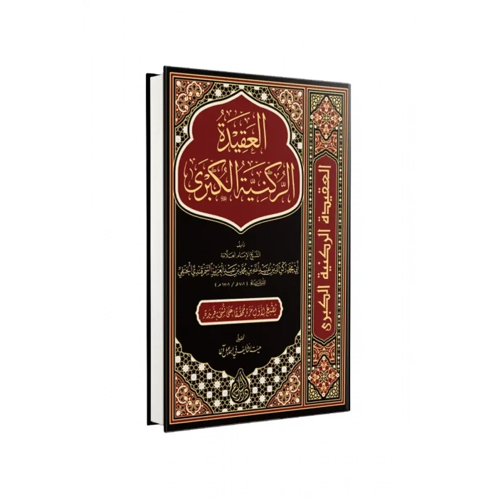 El Akidetür Rükniyyetül Kübra