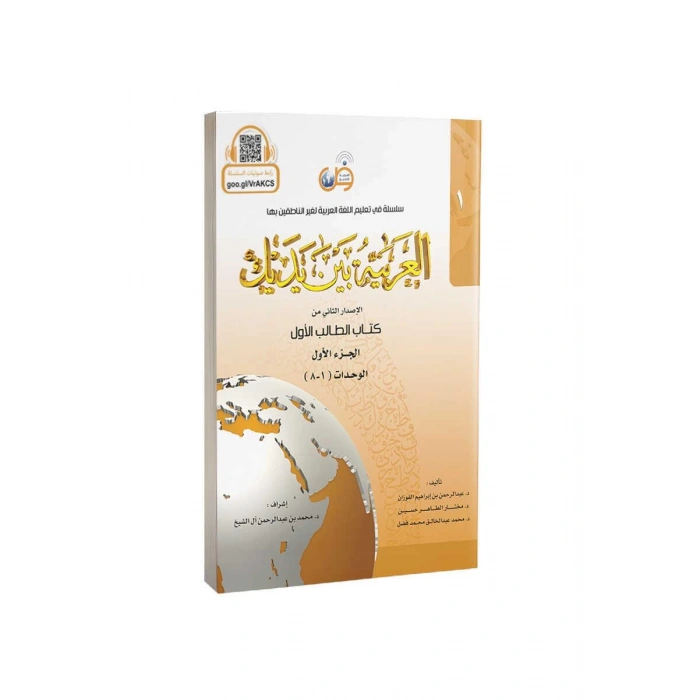 El Arabiyyetü Beyne Yedeyk 1. Cilt