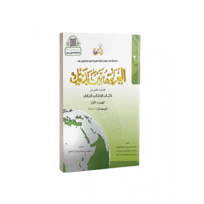 El Arabiyyetü Beyne Yedeyk 2. Cilt