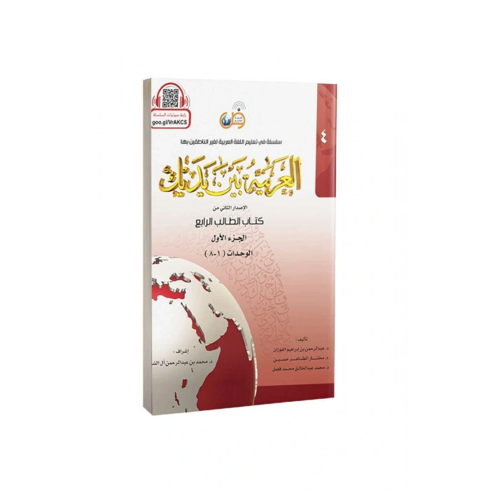 El Arabiyyetü Beyne Yedeyk 4. Cilt