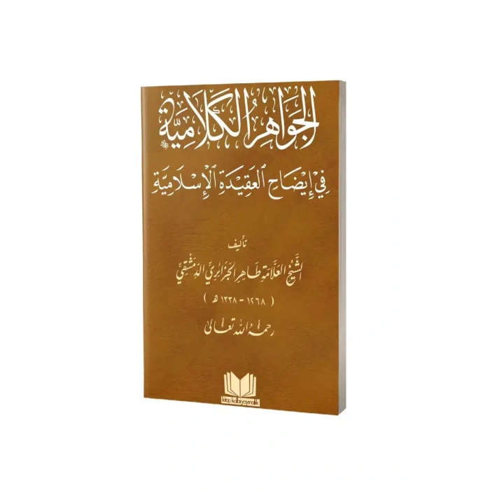 El Cevahirül Kelamiyye