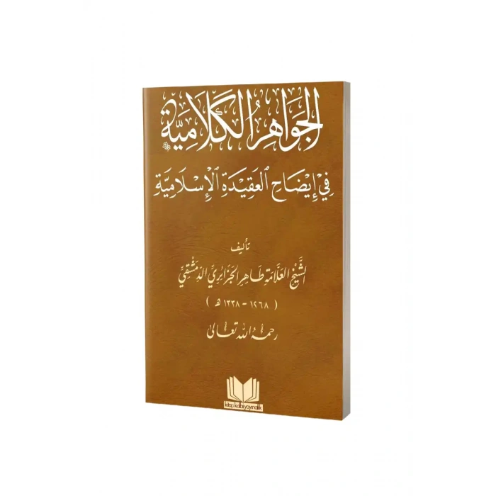 El Cevahirül Kelamiyye