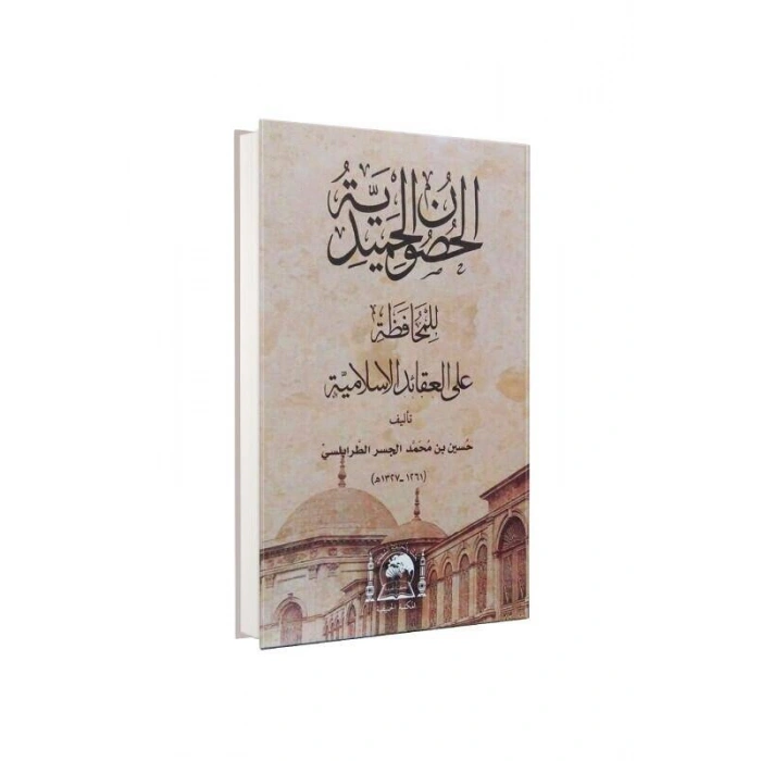 El Husunul Hamidiyye Arapça