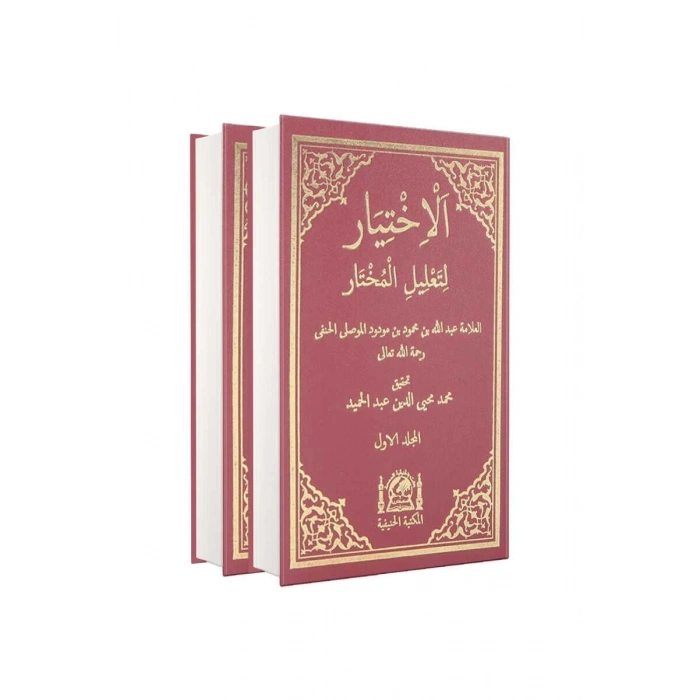 El İhtiyar Arapça 5 Ciltlik 2 Kitap