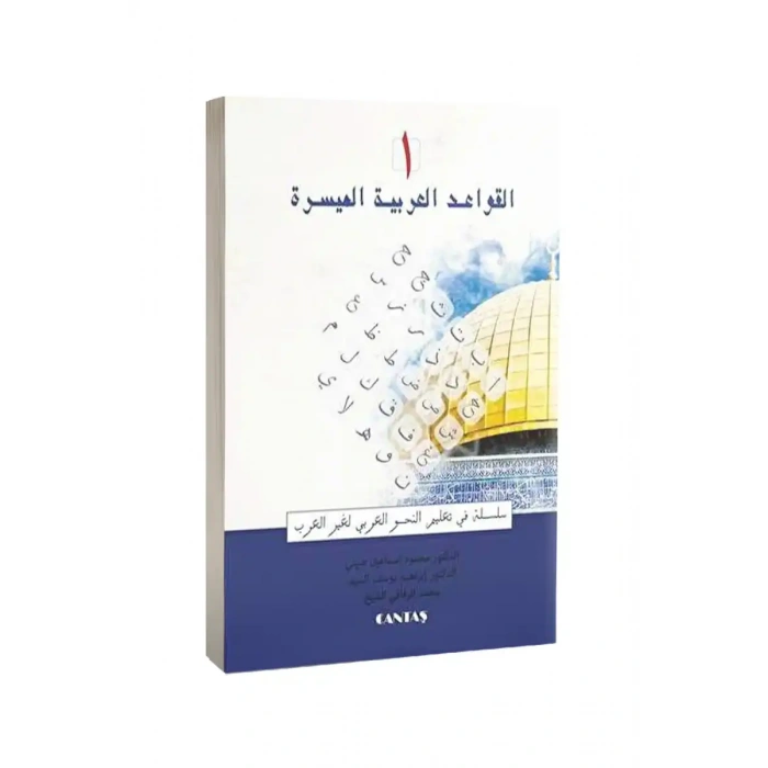 El Kavaid El Arabiyyetü Müyessera 1. Cilt