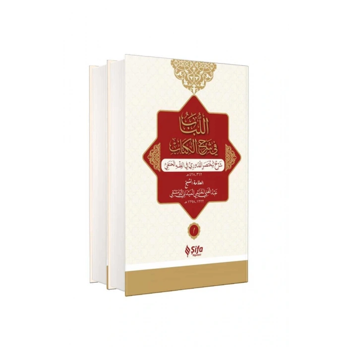 El Lübab Fi Şerhil Kitap Arapça 2 Cilt Takım