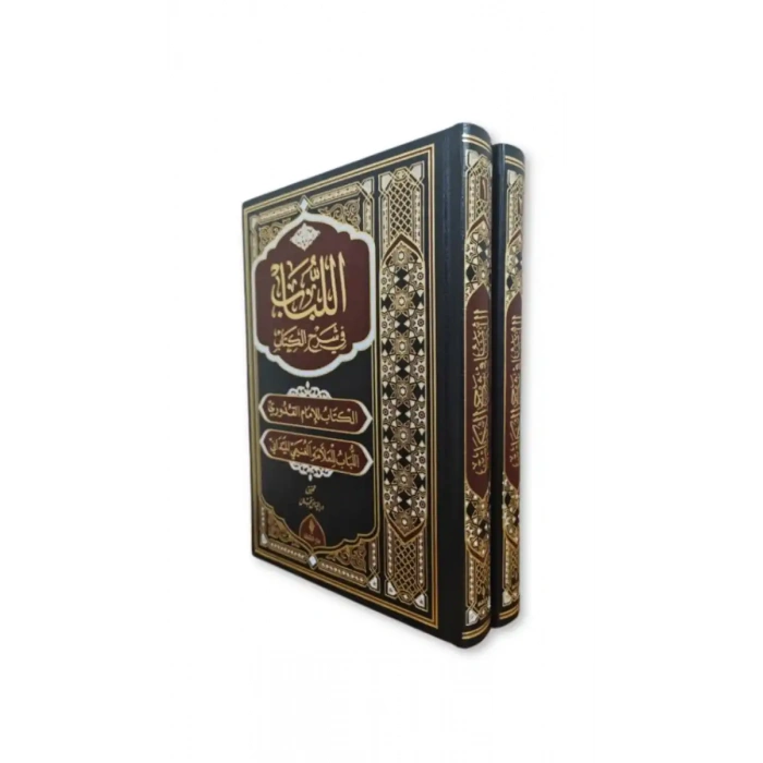 El Lübab Fi Şerhil Kitap Arapça Deri 2 Cilt Takım