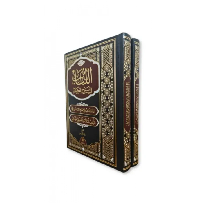 El Lübab Fi Şerhil Kitap Arapça Deri 2 Cilt Takım