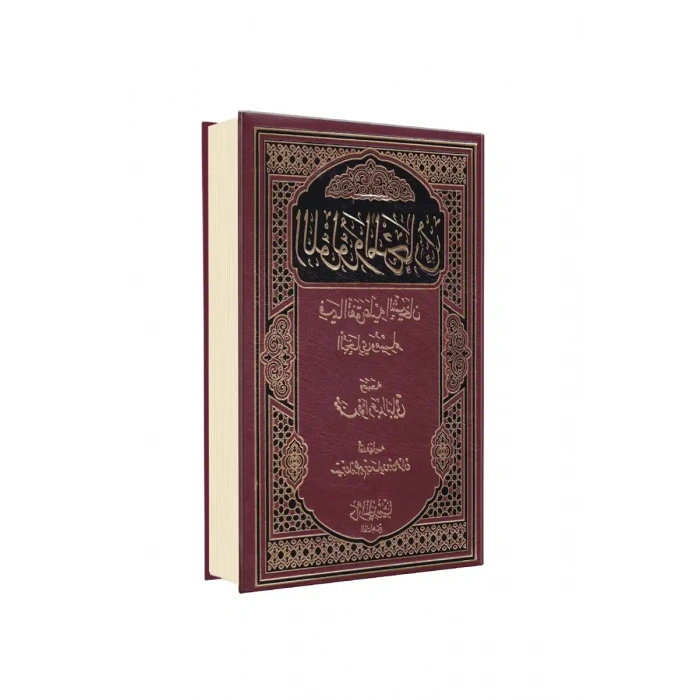 El Lülü Vel Mercan Arapça