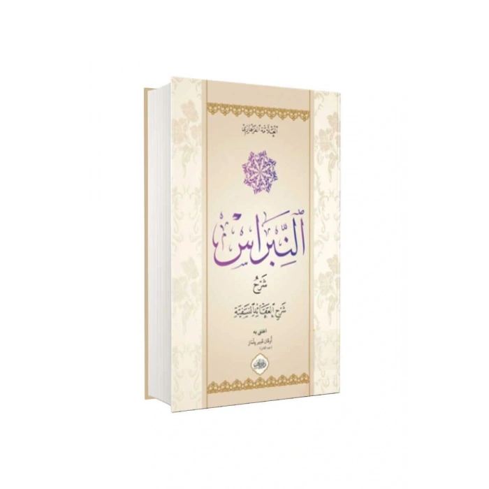 El Nibras Şerhul Akidetit Nesefiyye Arapça