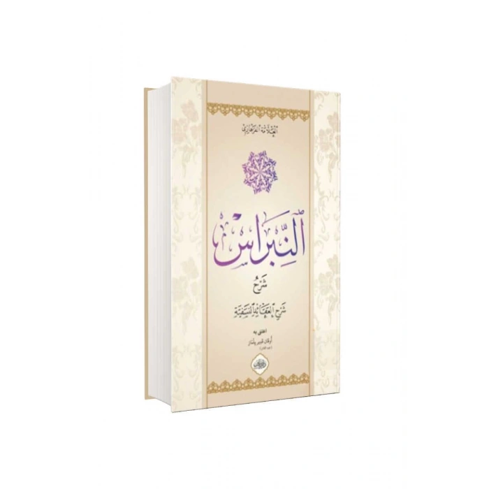 El Nibras Şerhul Akidetit Nesefiyye Arapça