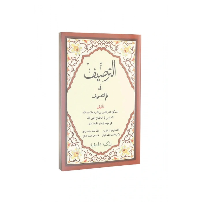 Et Tarsif Fi İlmit Tasrif Arapça