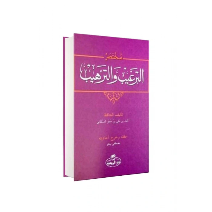 Et Tergib Vet Terhib Arapça