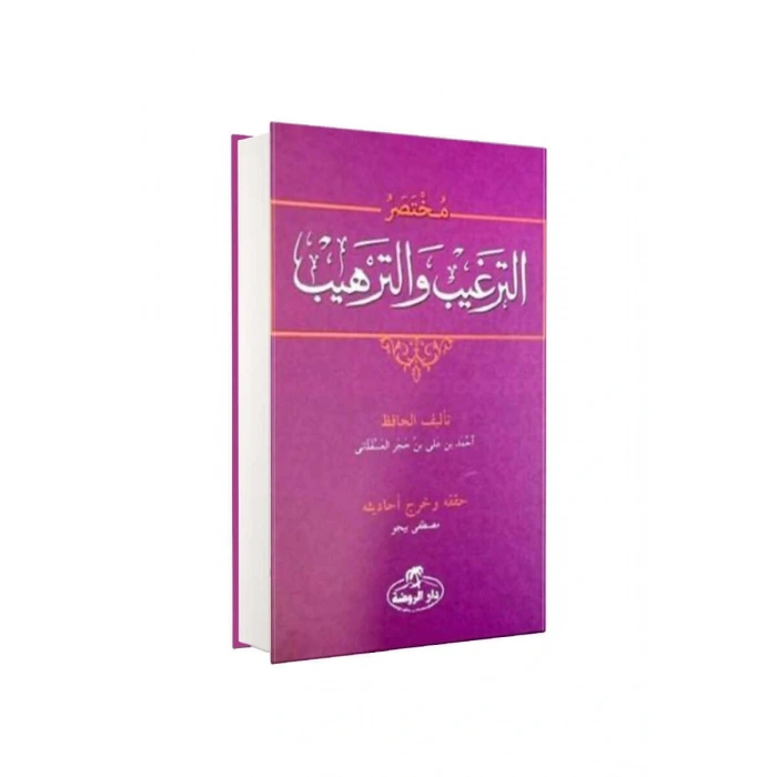 Et Tergib Vet Terhib Arapça