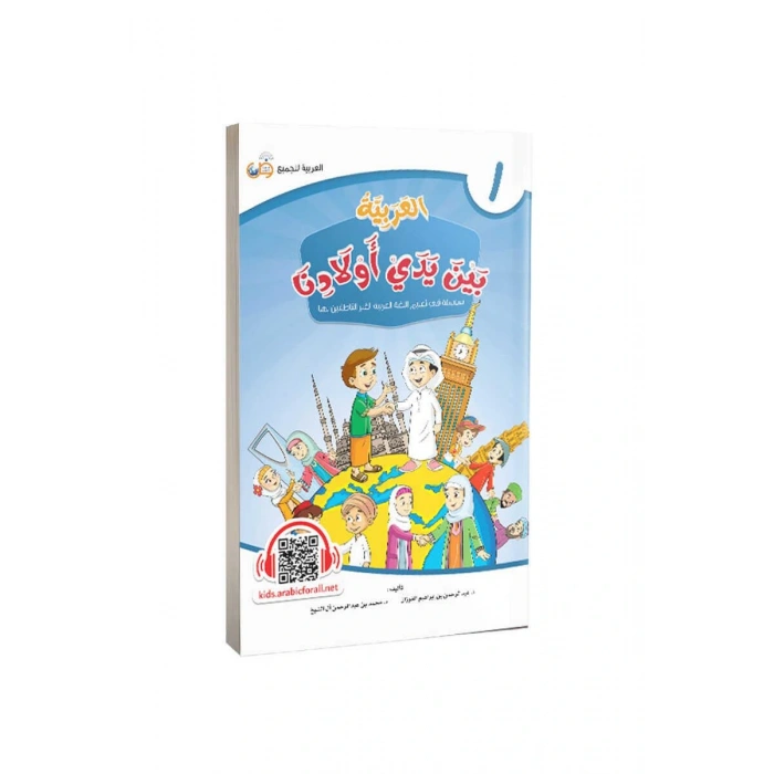 Evladina El Arabiyyetü Beyne Yedeyk 1. Cilt