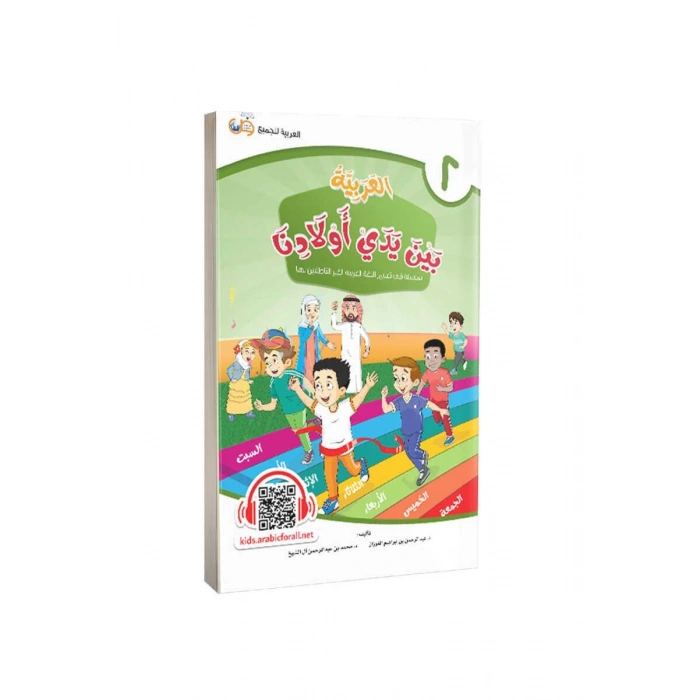 Evladina El Arabiyyetü Beyne Yedeyk 2. Cilt