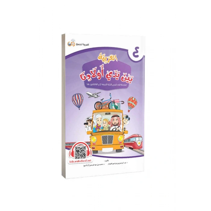 Evladina El Arabiyyetü Beyne Yedeyk 4. Cilt