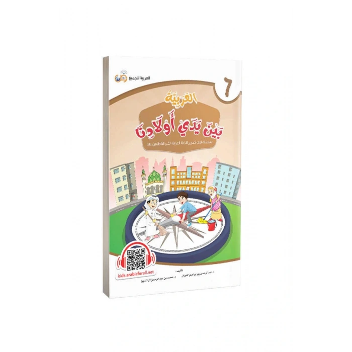 Evladina El Arabiyyetü Beyne Yedeyk 6. Cilt