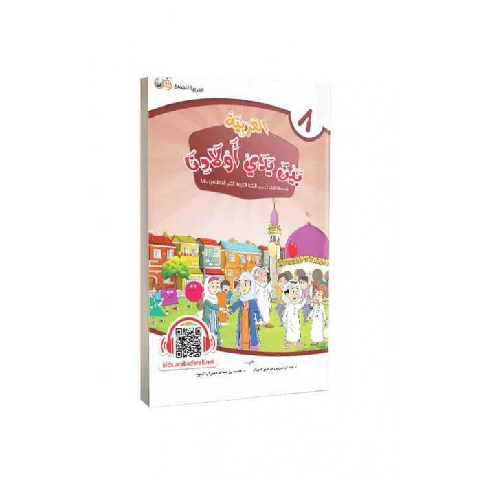 Evladina El Arabiyyetü Beyne Yedeyk 8. Cilt