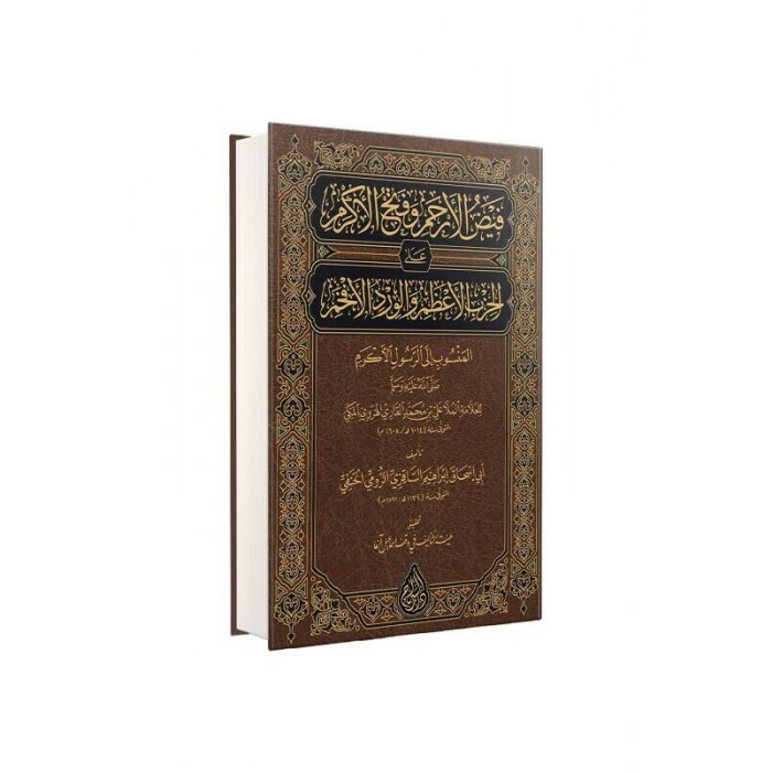Feyzul Erham ve Fethul Erkam